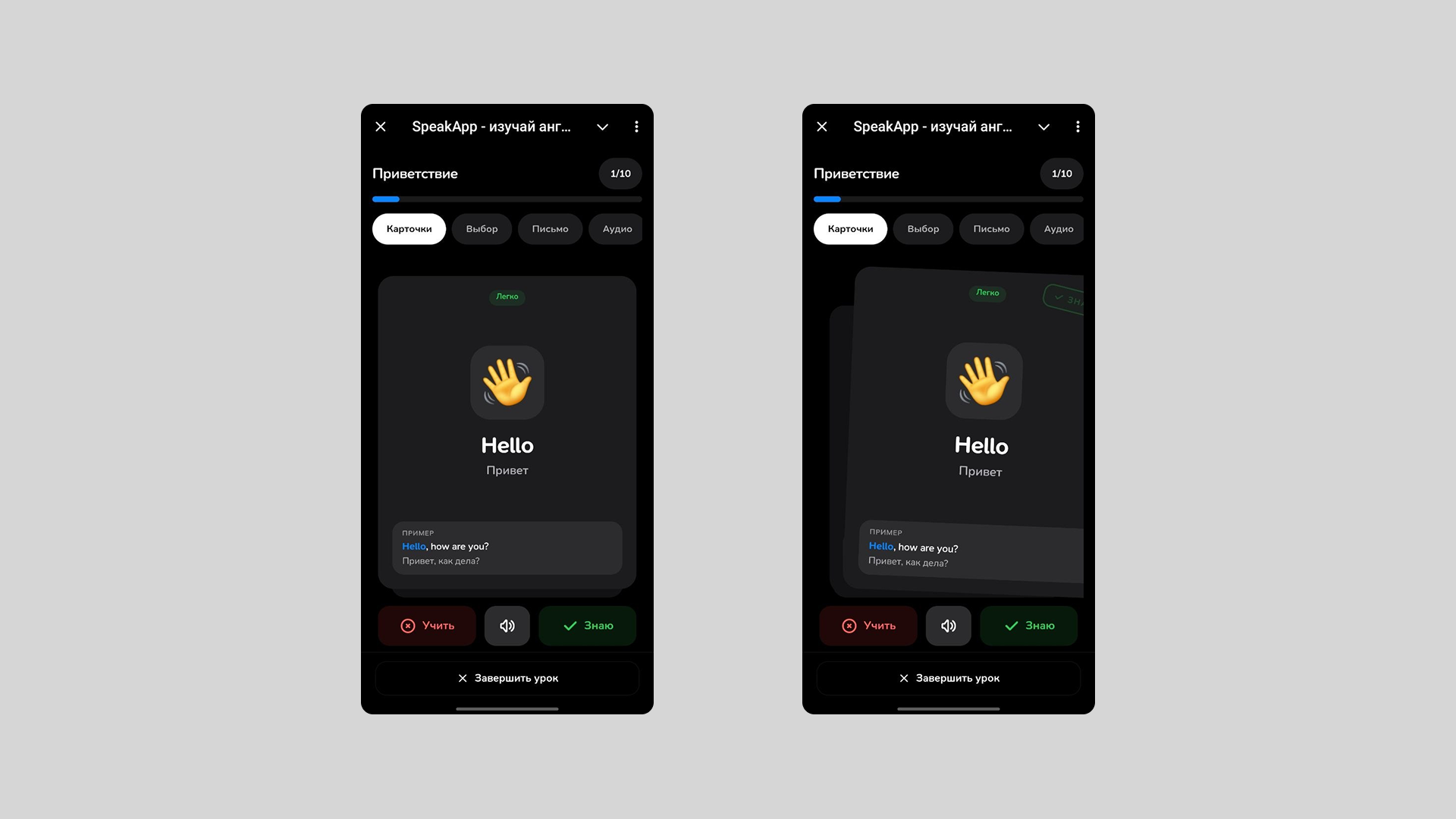 Практика с карточками SpeakApp